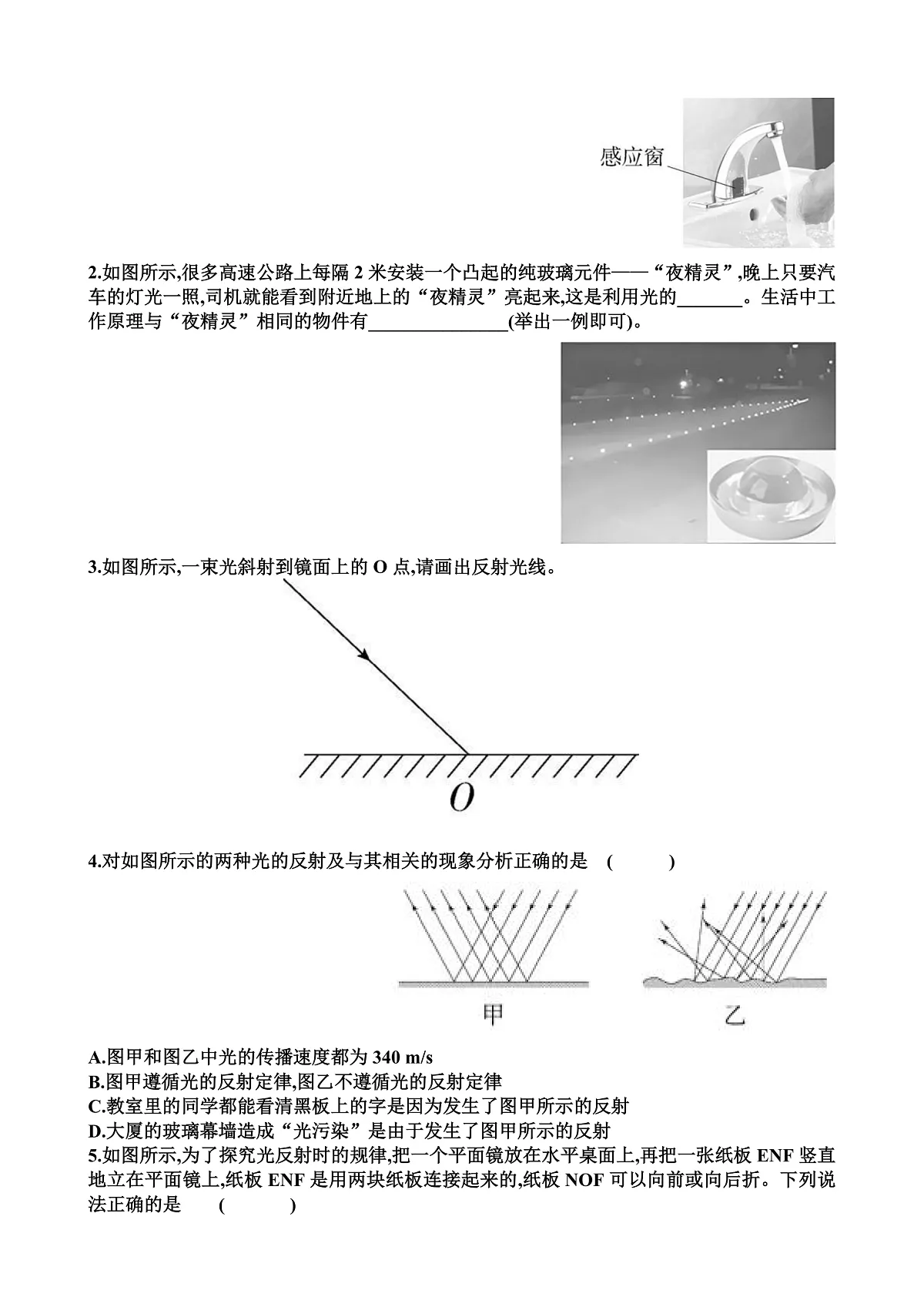 沪科版八年级物理第三章光的世界第1节探究光的反射定律练习题以及答案第2页