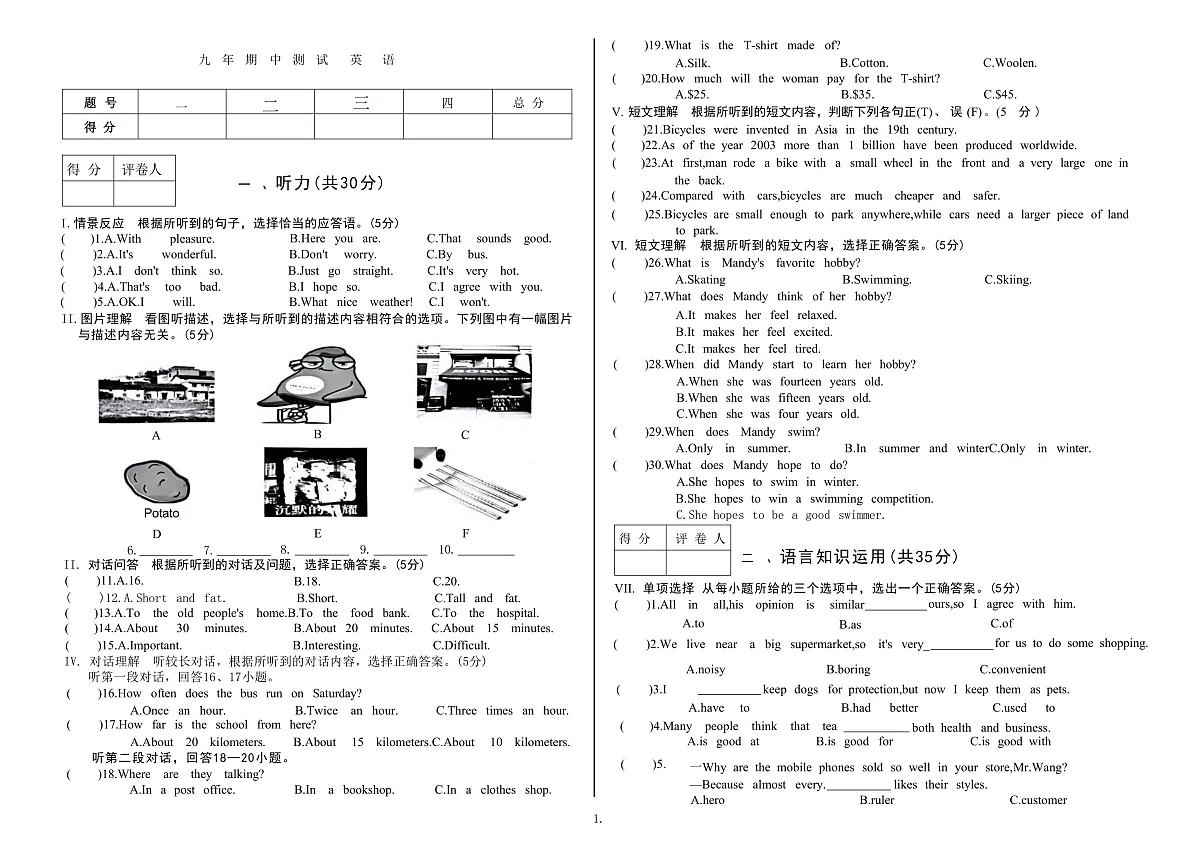 吉林省延边朝鲜族自治州四校2025—2026学年度上学期期中测试 九年级英语(含答案)第1页