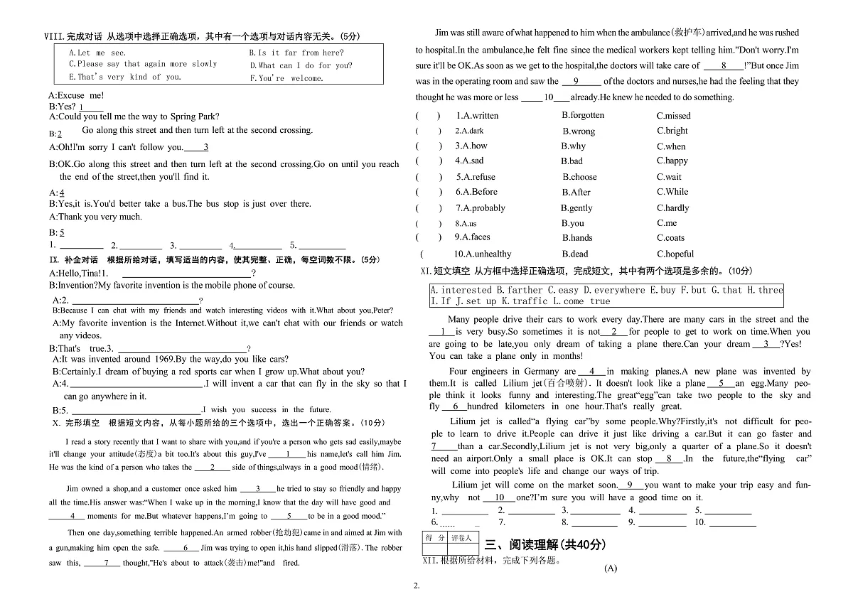 吉林省延边朝鲜族自治州四校2025—2026学年度上学期期中测试 九年级英语(含答案)第3页