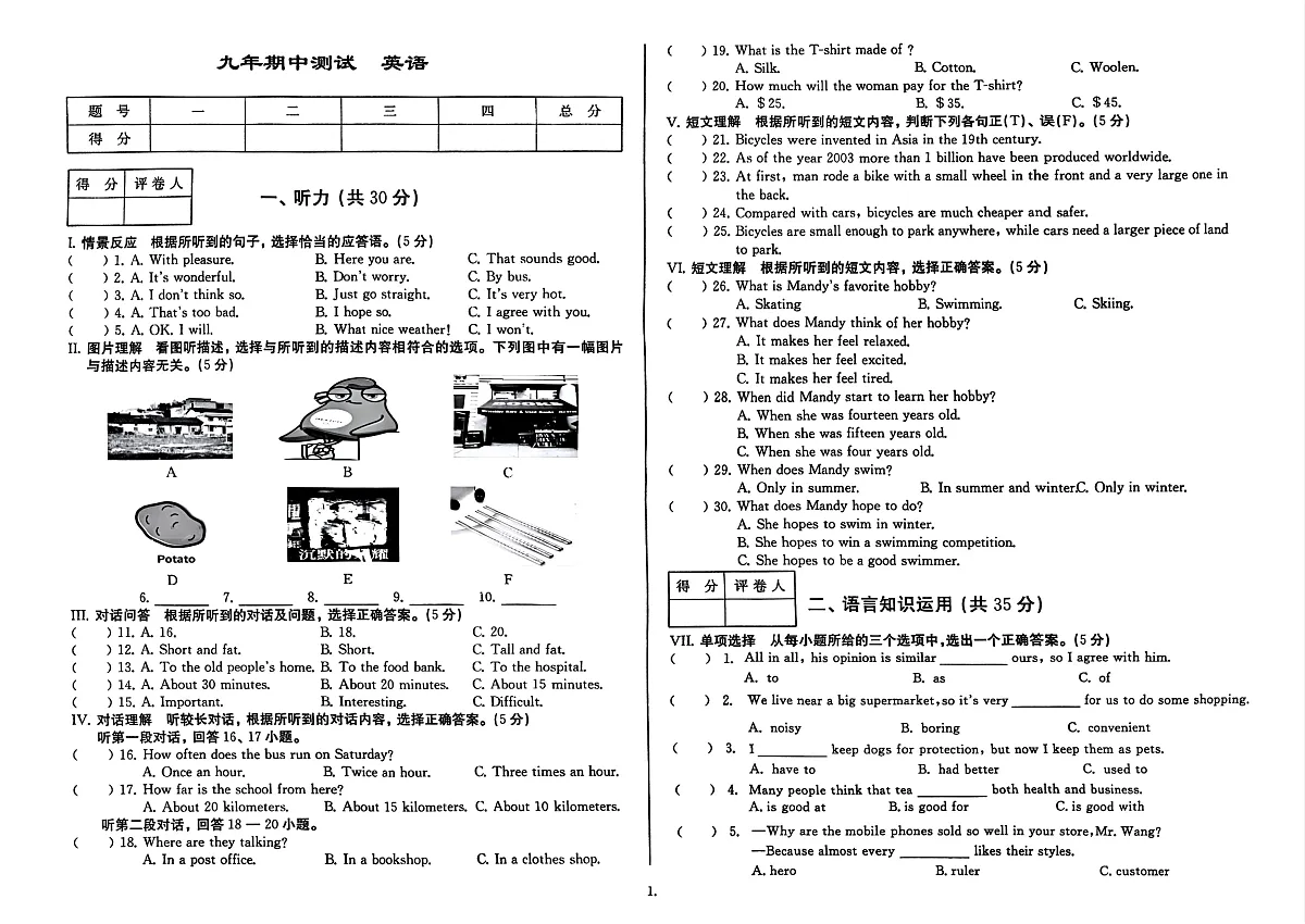 吉林省延边朝鲜族自治州四校2025—2026学年度上学期期中测试 九年级英语(含答案)第2页