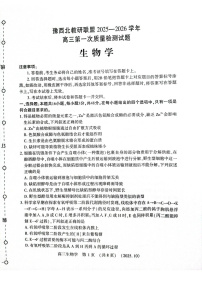 河南省豫西北教研联盟2025—2026学年高三上学期第一次质量检测生物试卷及答案