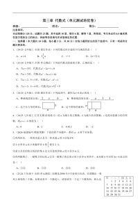 初中数学人教版（2024）七年级上册（2024）代数式精练