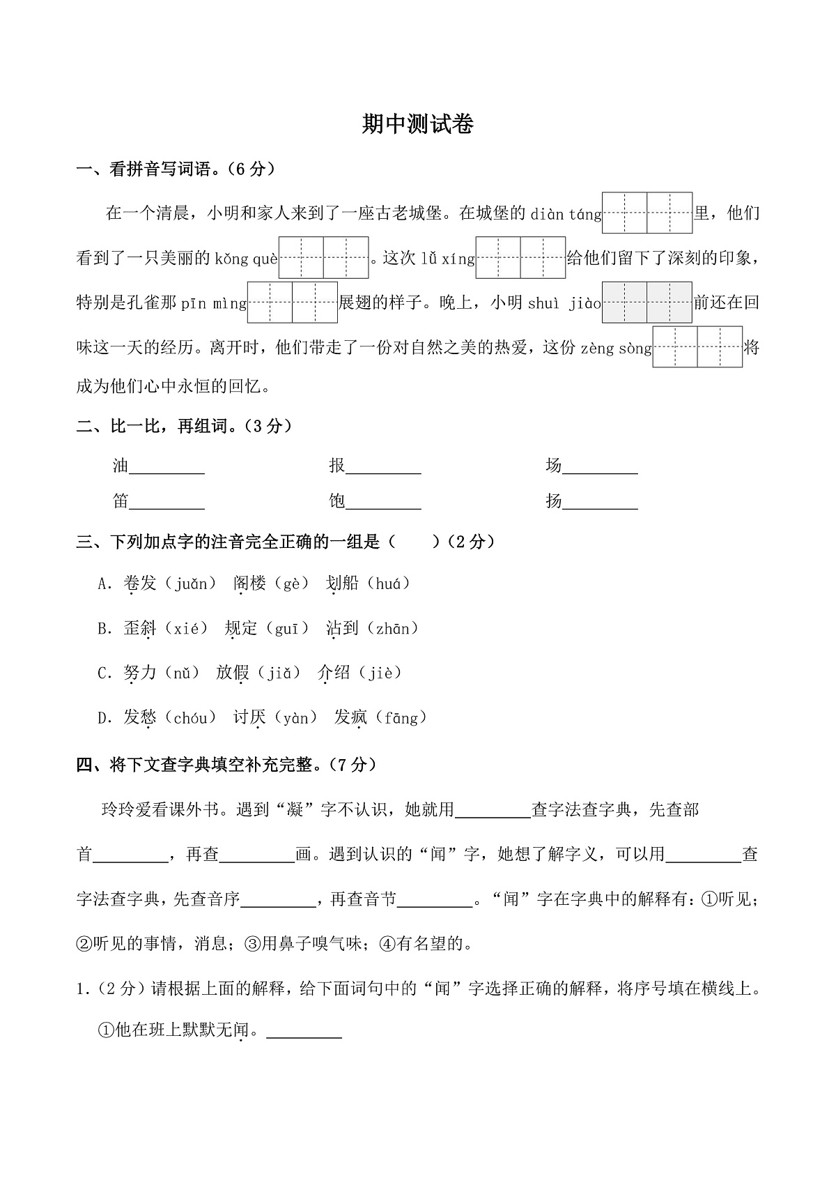 2025-2026学年部编版三年级语文上册期中冲刺卷(含答案)第1页
