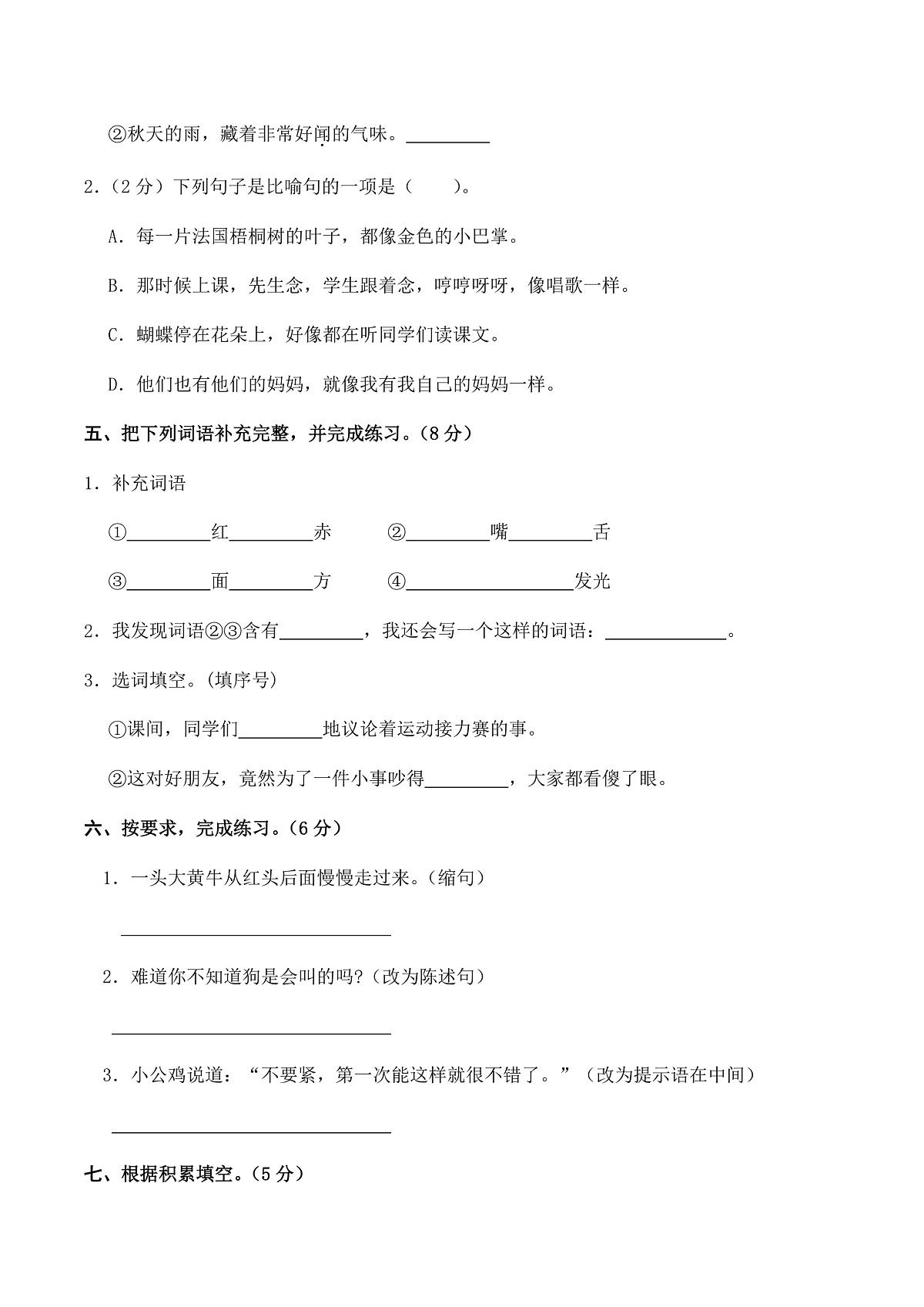 2025-2026学年部编版三年级语文上册期中冲刺卷(含答案)第2页