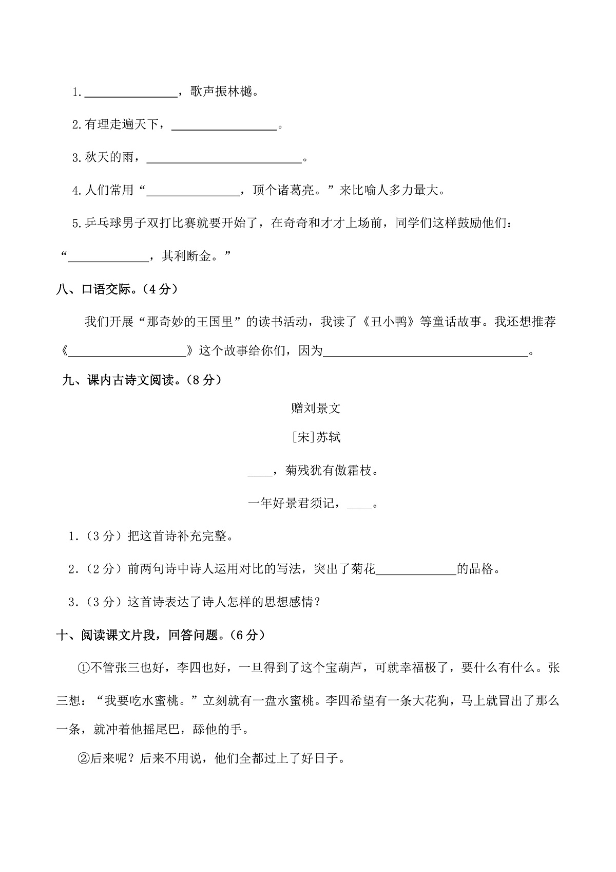 2025-2026学年部编版三年级语文上册期中冲刺卷(含答案)第3页