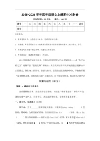 2025-2026学年部编版四年级语文上册期中冲刺卷（含答案）