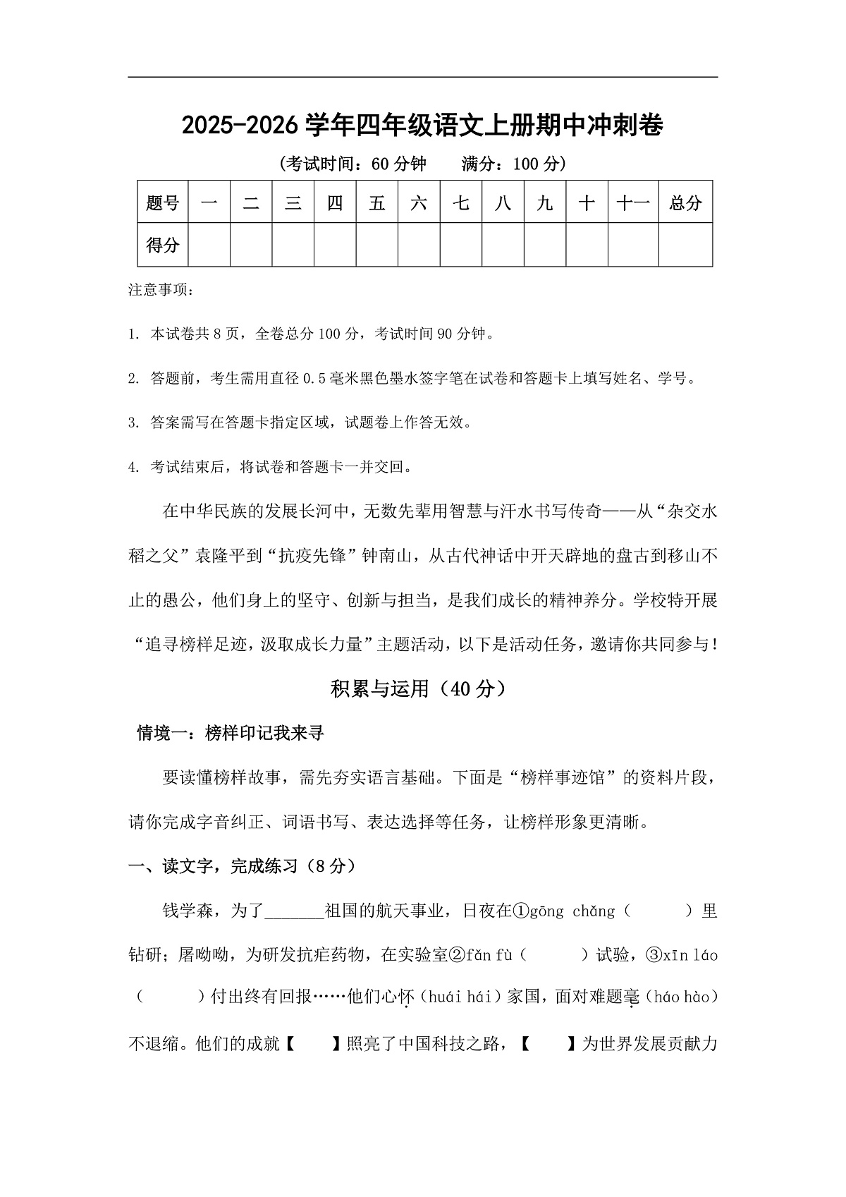 2025-2026学年部编版四年级语文上册期中冲刺卷(含答案)第1页