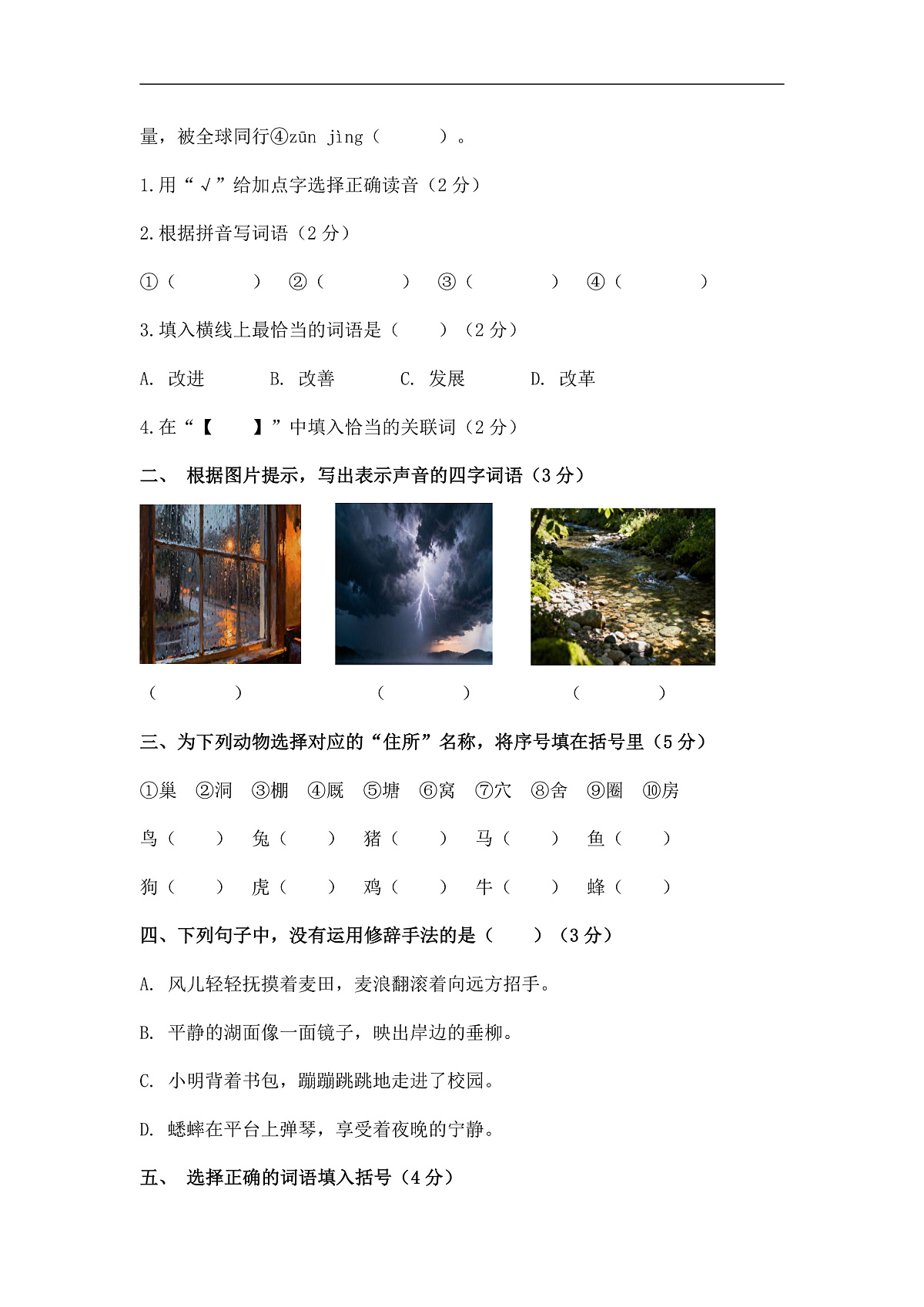 2025-2026学年部编版四年级语文上册期中冲刺卷(含答案)第2页