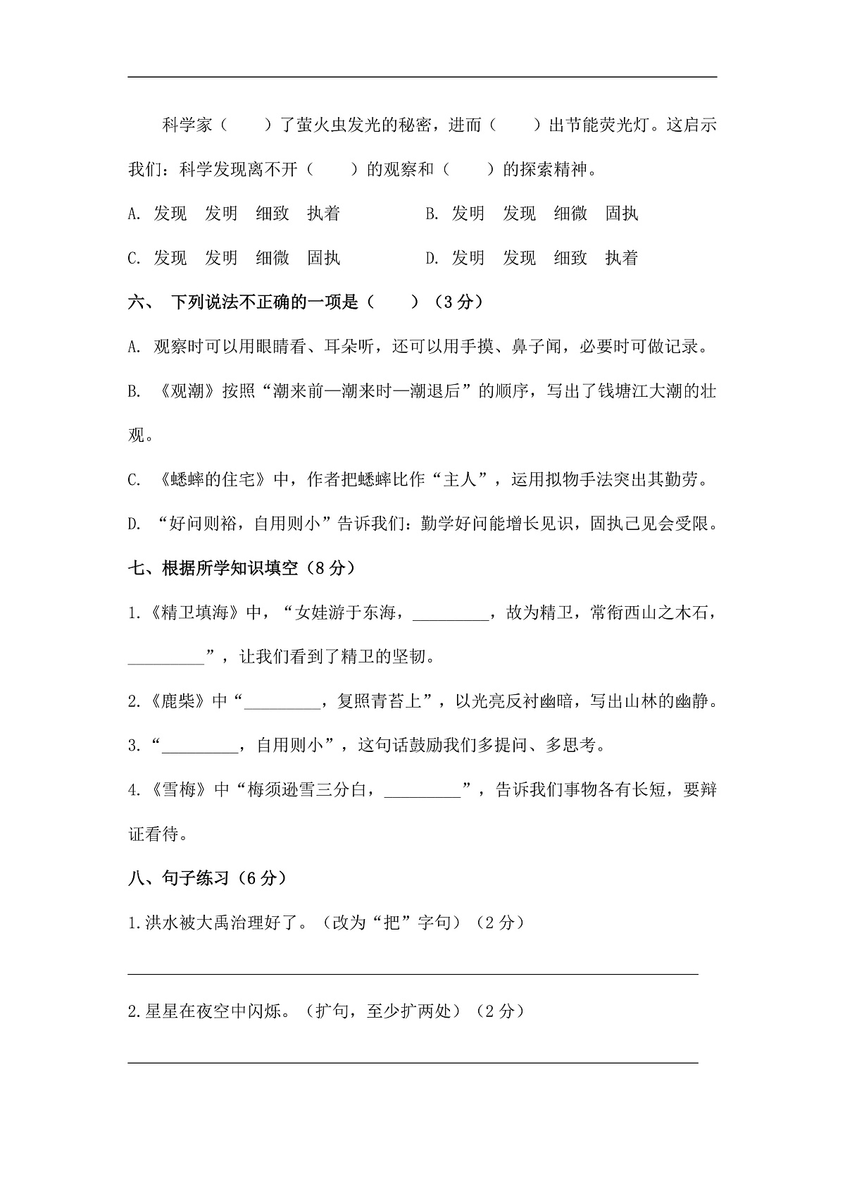 2025-2026学年部编版四年级语文上册期中冲刺卷(含答案)第3页
