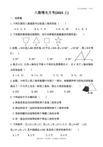河南省安阳市曙光中学2025-2026学年八年级上学期第一次月考数学试卷