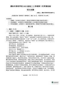 河南省濮阳外国语学校2025-2026学年高三上学期10月月考语文试题（含解析）