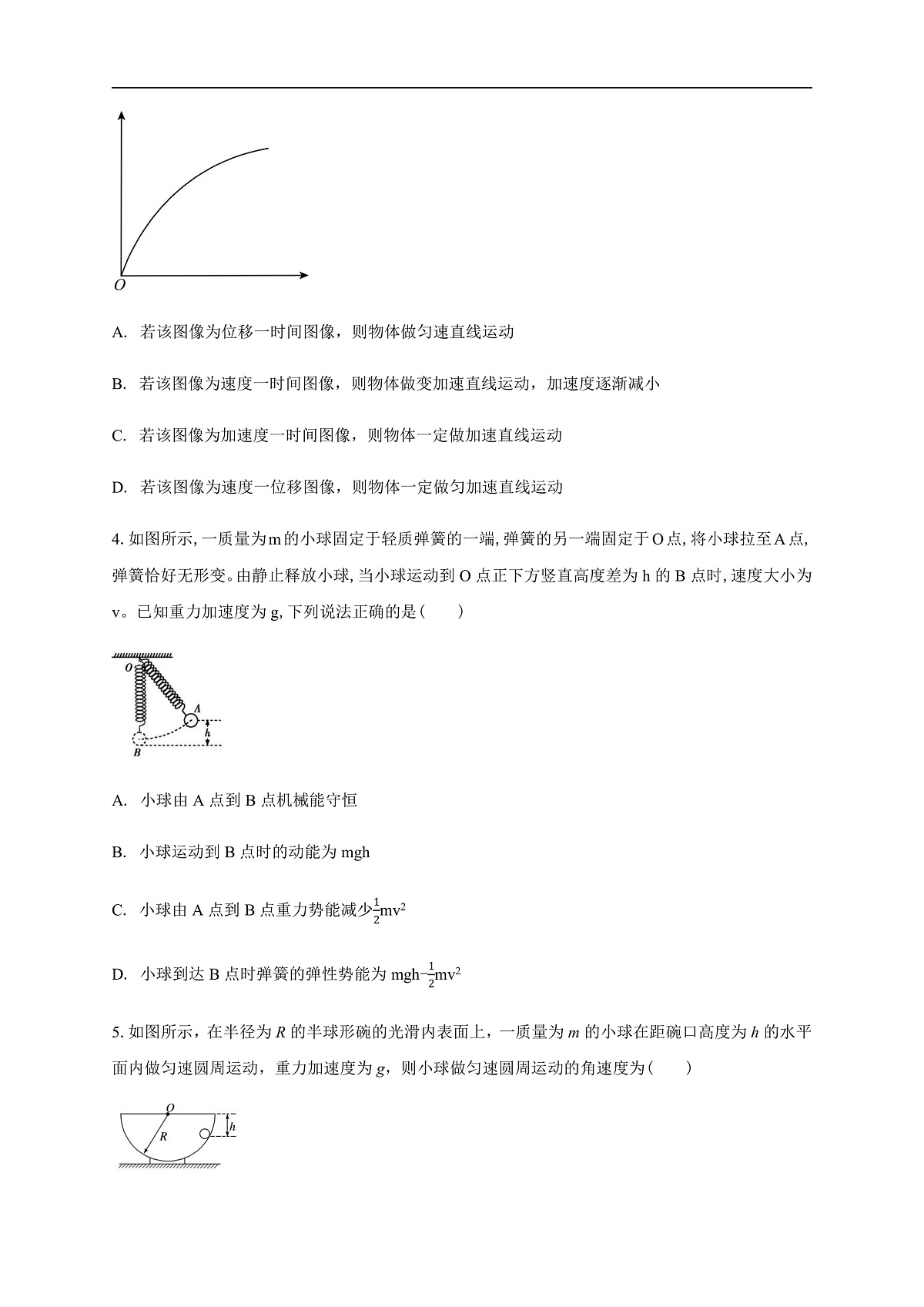 白城实验高中2025-2026学年度高二上学期第一次月考物理试卷第2页