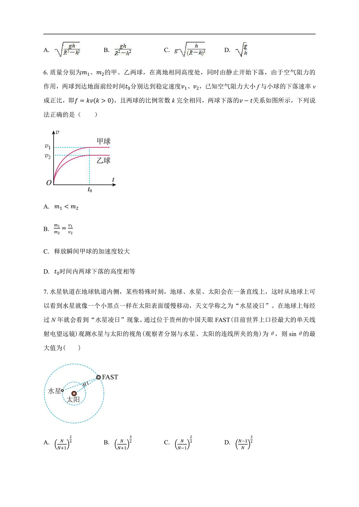 白城实验高中2025-2026学年度高二上学期第一次月考物理试卷第3页