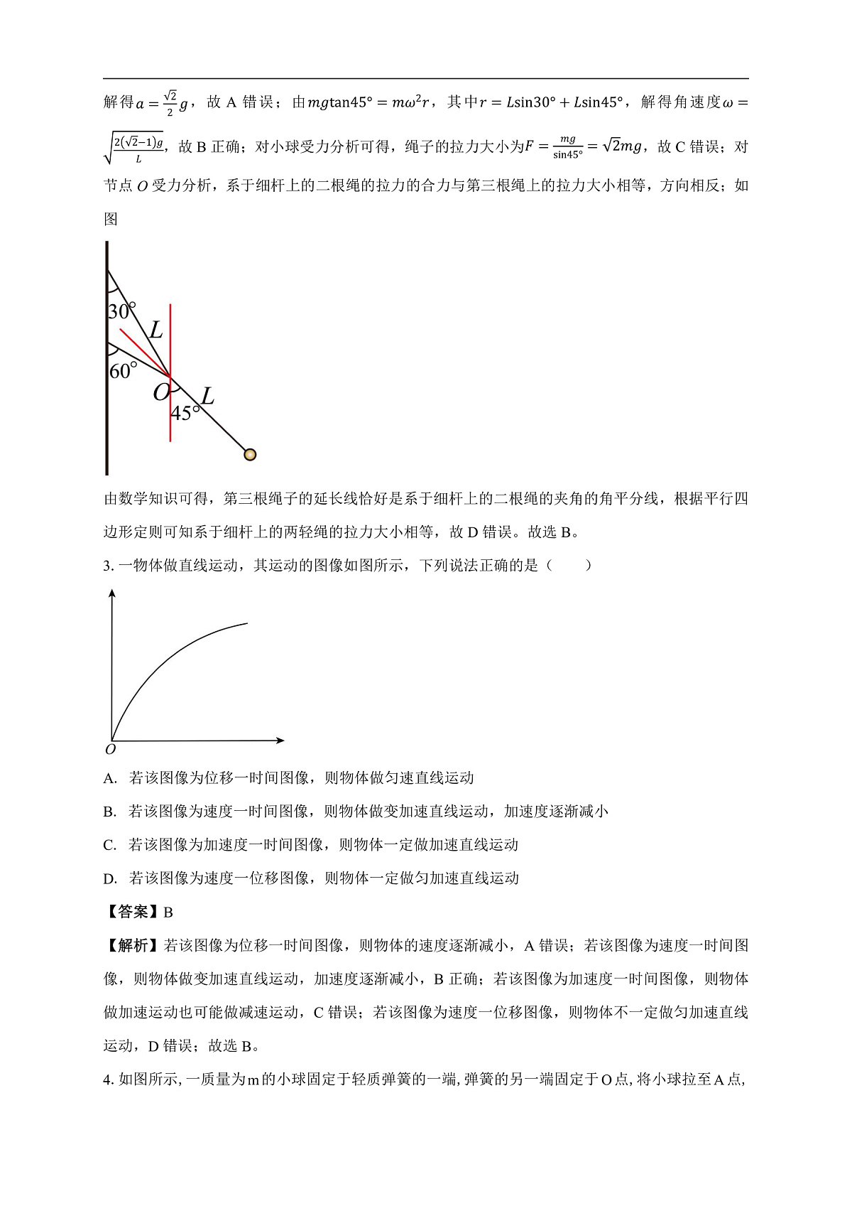 白城实验高中2025-2026学年度高二上学期第一次月考物理试卷解析第2页