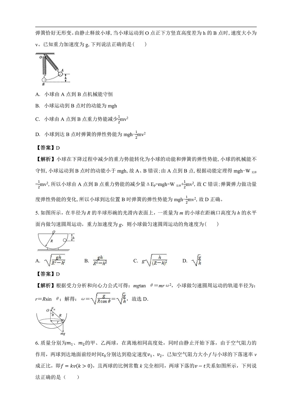 白城实验高中2025-2026学年度高二上学期第一次月考物理试卷解析第3页