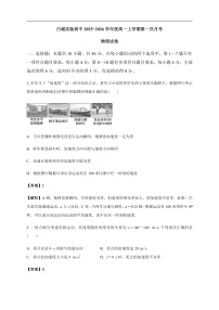 吉林省白城市实验高级中学2025-2026学年高一上学期10月月考物理试题（含解析）含答案解析
