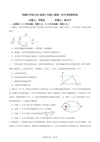 纳溪中学校高 2023 级高三年级上期第二次月考物理+答案含答案解析