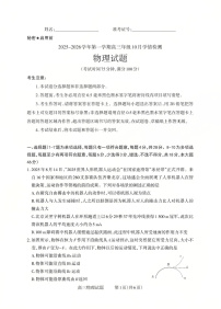 山西省三重教育2025-2026学年第一学期高三年级10月学情检测物理含答案解析