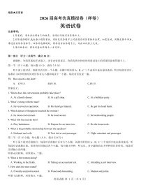 名校教研联盟2026届高考仿真模拟卷（样卷）英语含答案解析