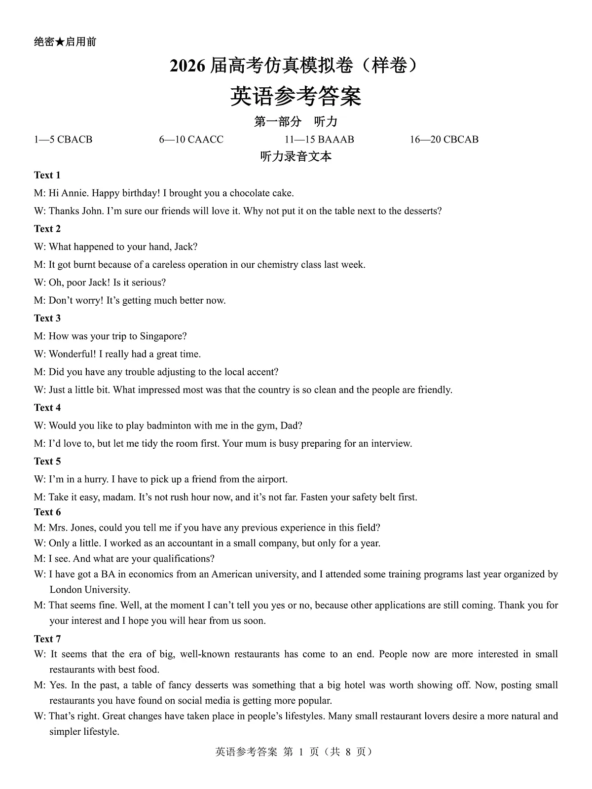 名校教研联盟2026届高考仿真模拟卷(样卷)英语答案第1页