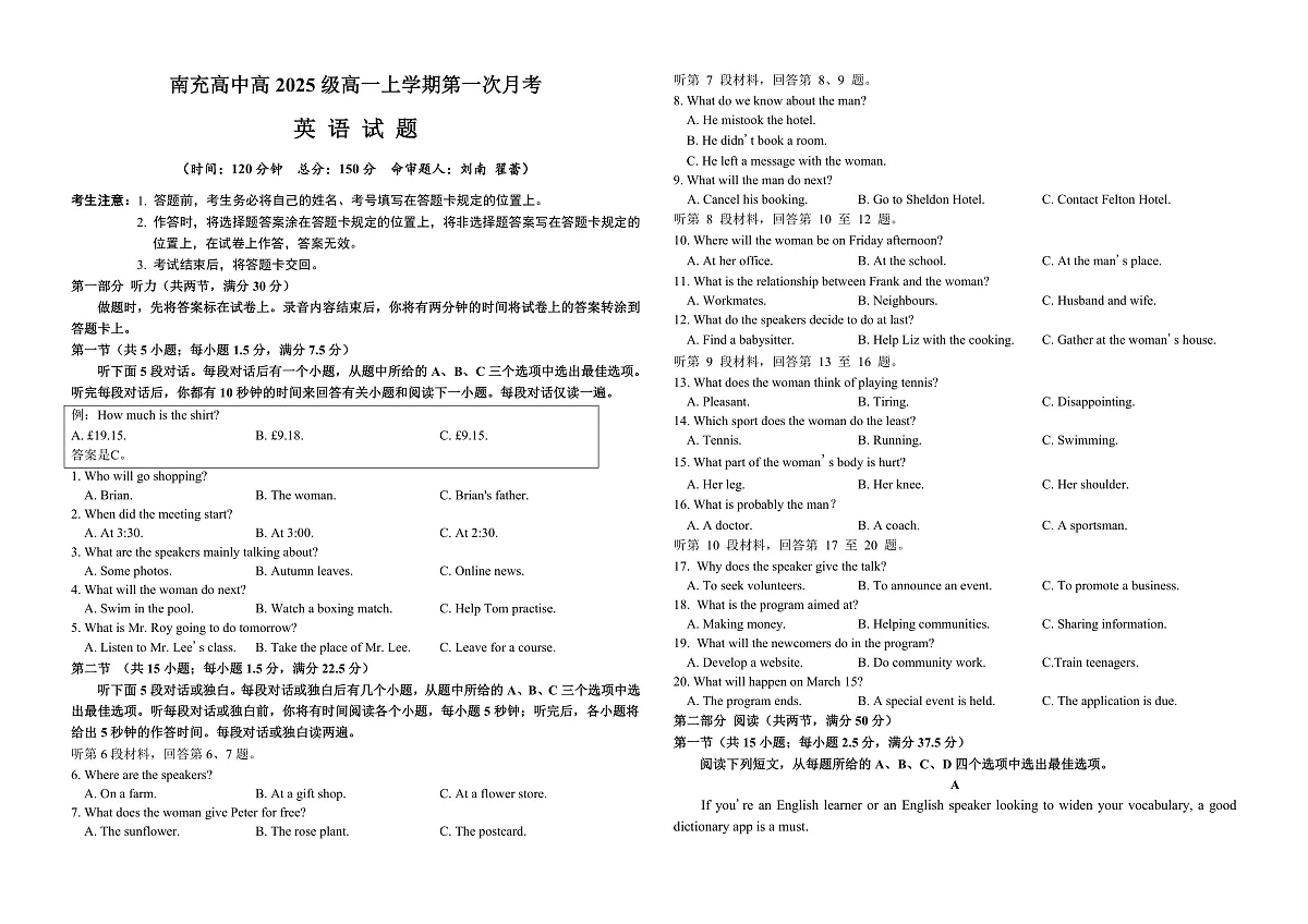 南充高中高2025级高一上学期第一次月考英语试题(调整最终版本10.10)第1页