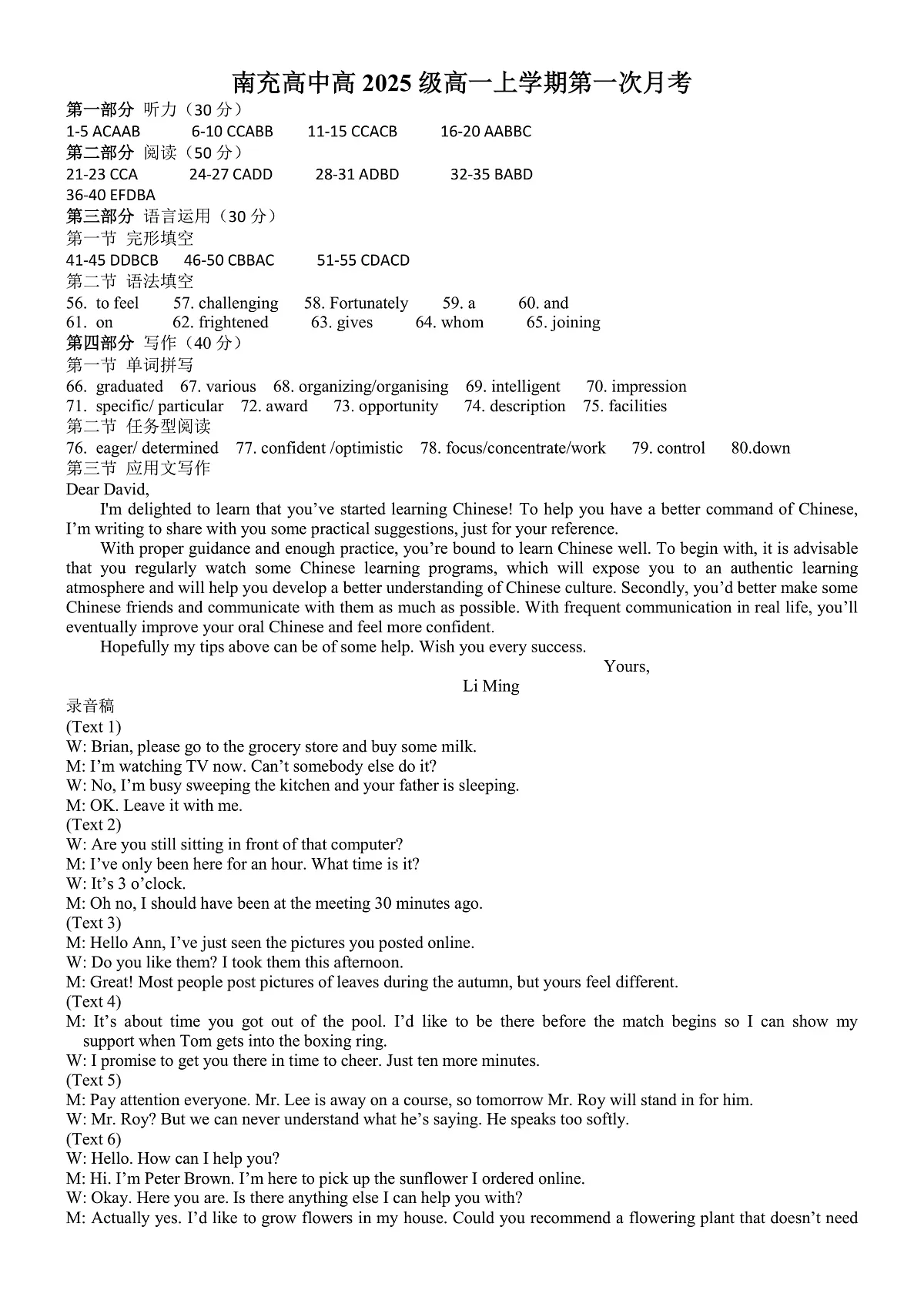 月考答案(新)(调整)第1页