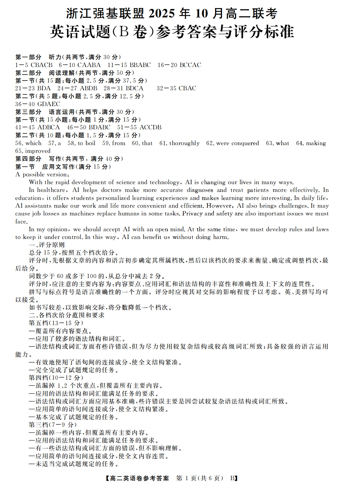 英语答案第1页