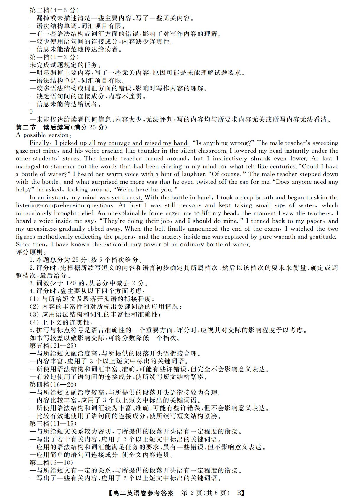 英语答案第2页