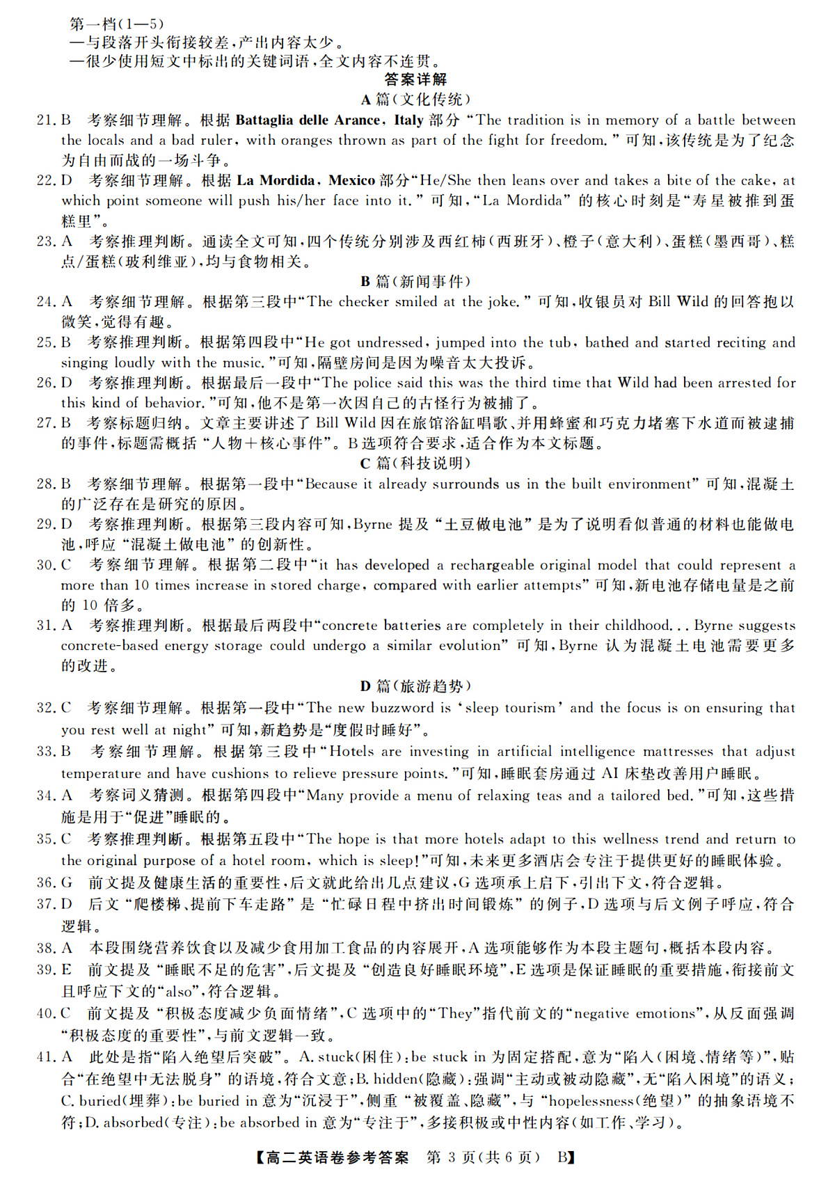 英语答案第3页