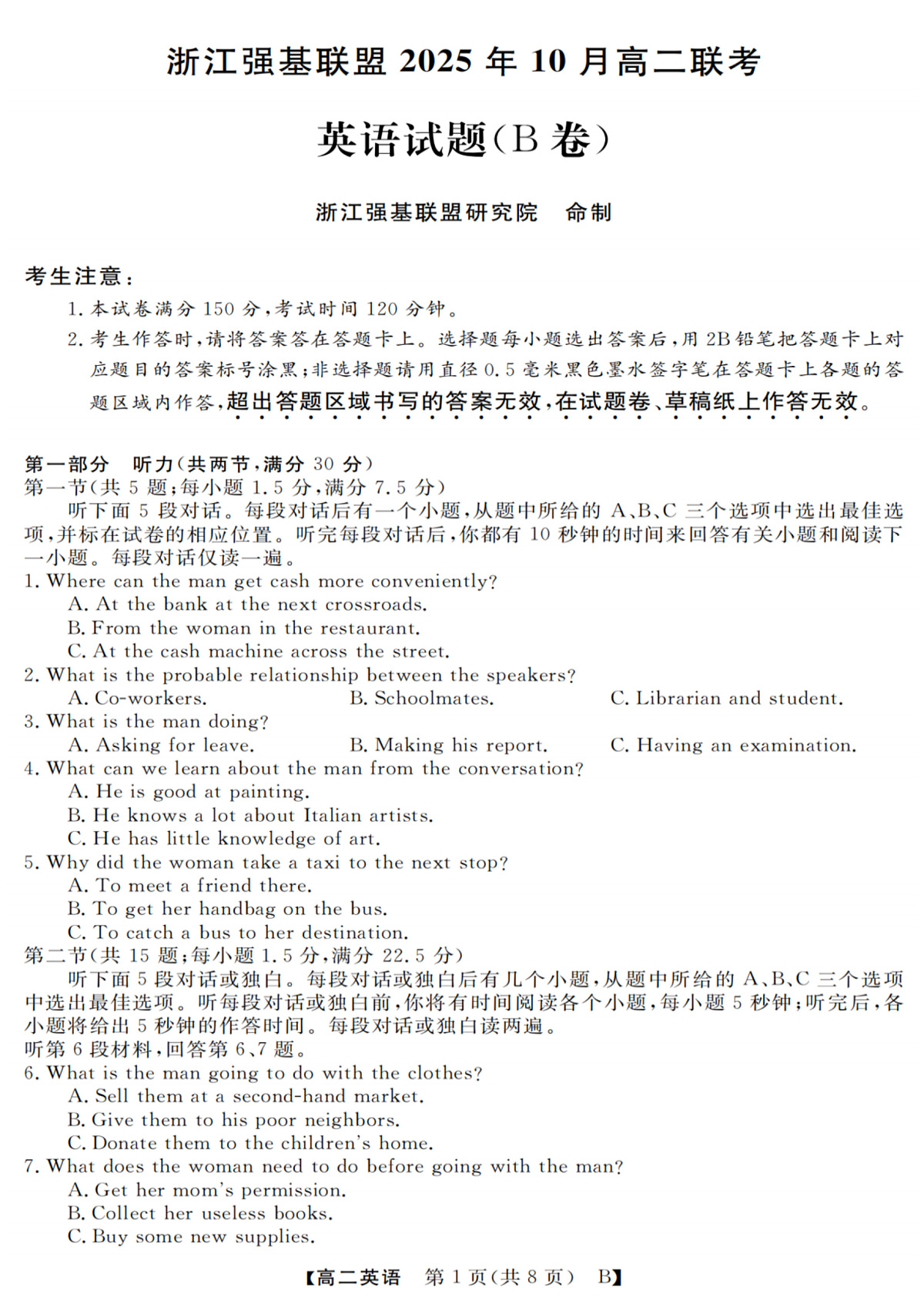 英语试卷第1页