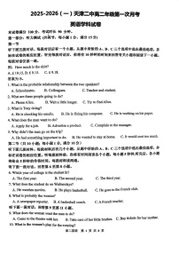 天津市第二中学2025-2026学年高二上学期第一次月考英语学科试卷(PDF版,含答案,无听力原文及音频)含答案解析