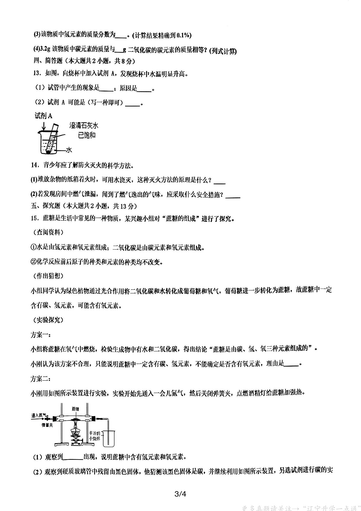 2024-2025沈阳和平区134中学九上期中限时作业,化学+答案第3页