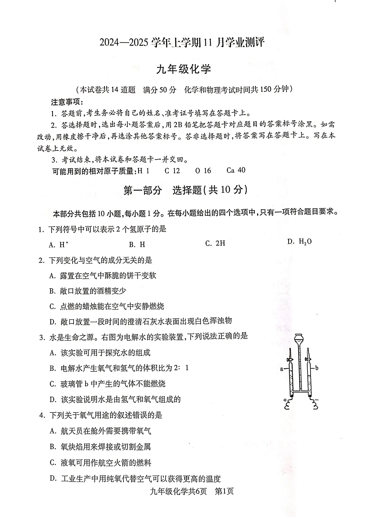 2024-2025沈阳浑南区九上期中卷,化学+答案第1页