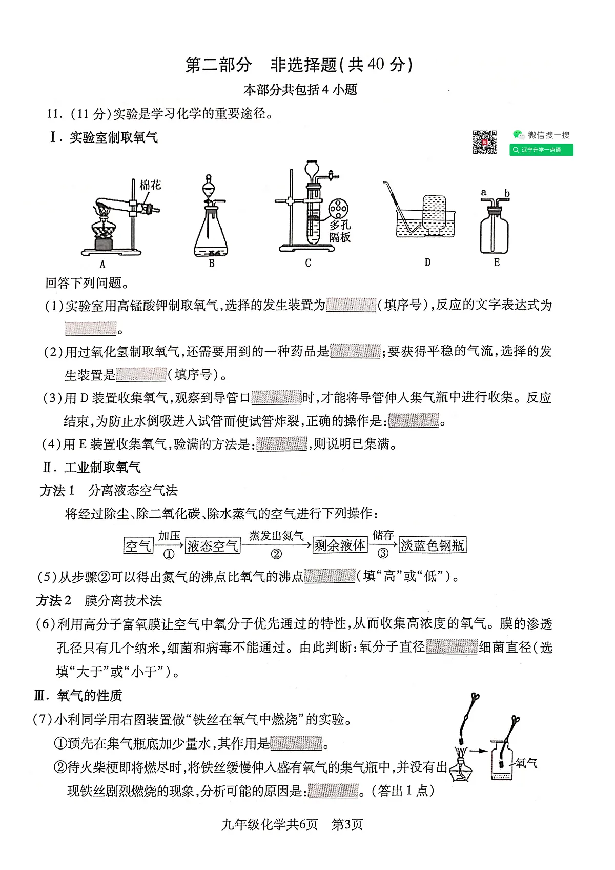 2024-2025沈阳浑南区九上期中卷,化学+答案第3页