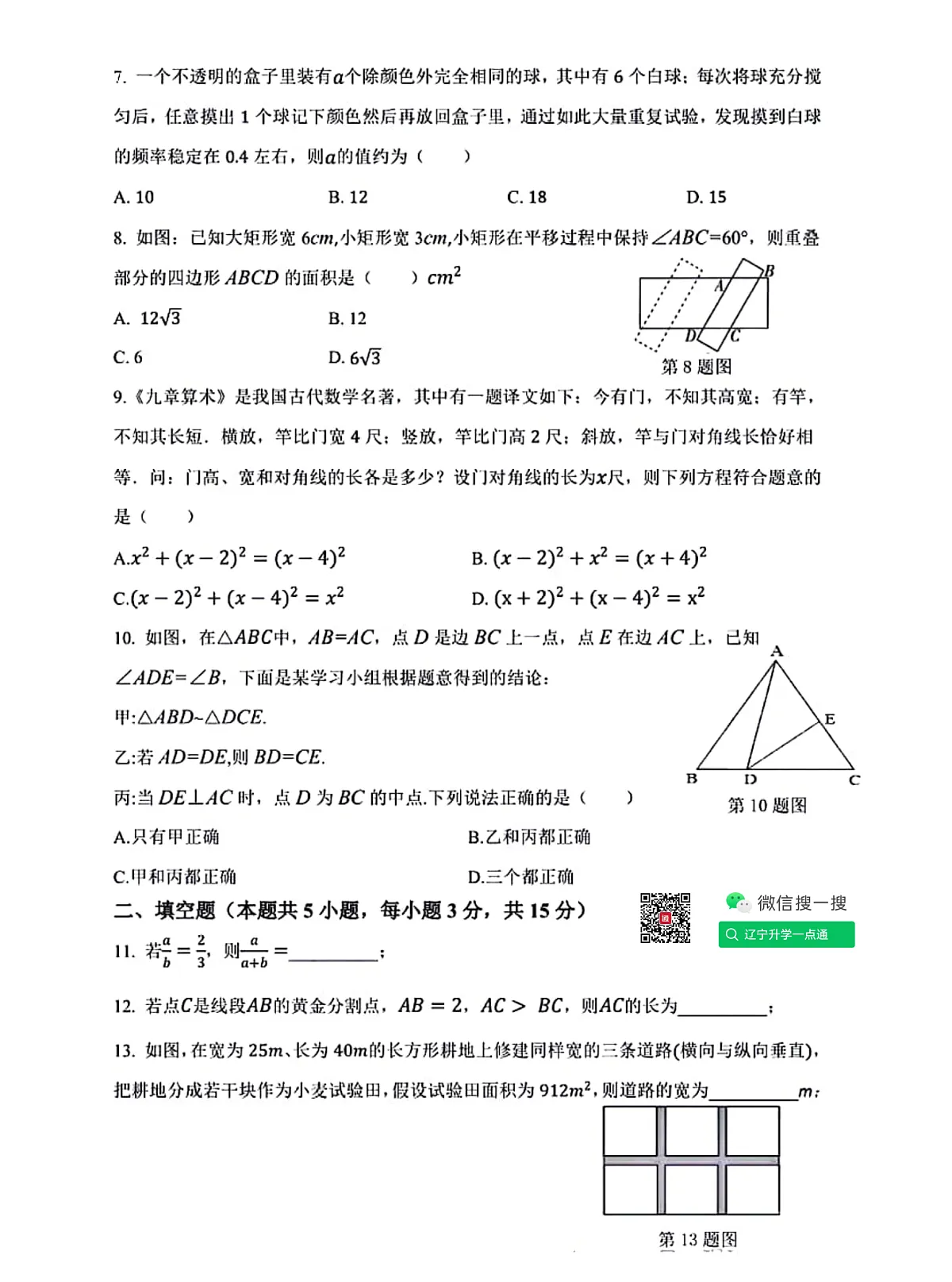 2024-2025沈阳皇姑区43中学九上期中试卷,数学+答案第2页