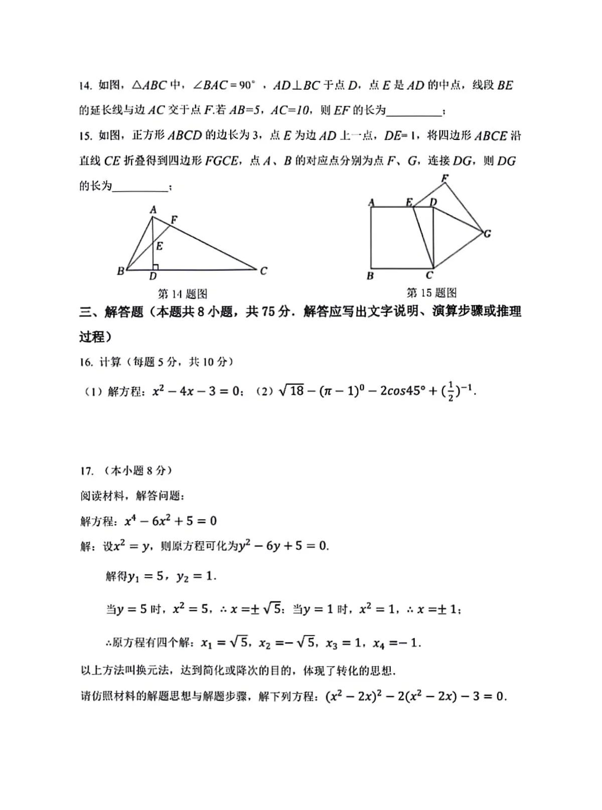 2024-2025沈阳皇姑区43中学九上期中试卷,数学+答案第3页