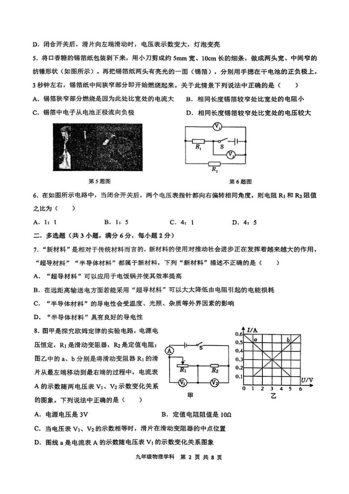 2024-2025沈阳皇姑区虹桥中学九上期中限时作业,物理+答案第2页