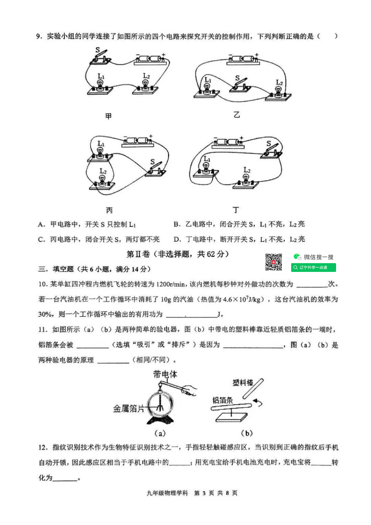 2024-2025沈阳皇姑区虹桥中学九上期中限时作业,物理+答案第3页