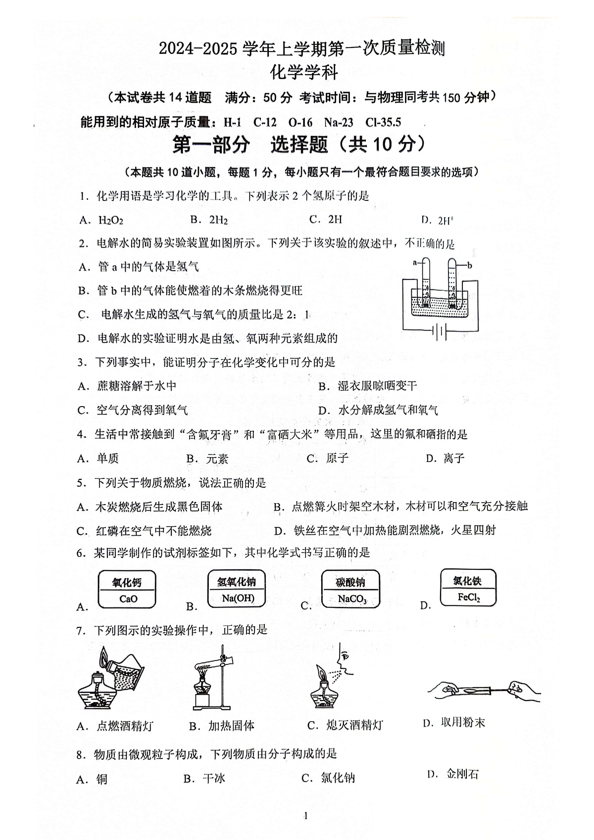 2024-2025沈阳铁西区九上期中卷,化学+答案第1页