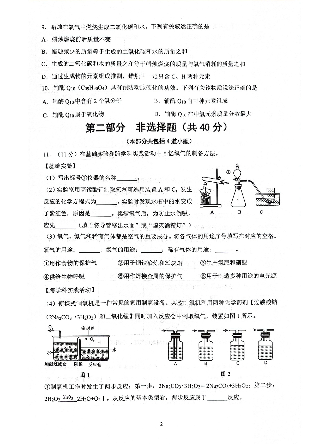 2024-2025沈阳铁西区九上期中卷,化学+答案第2页