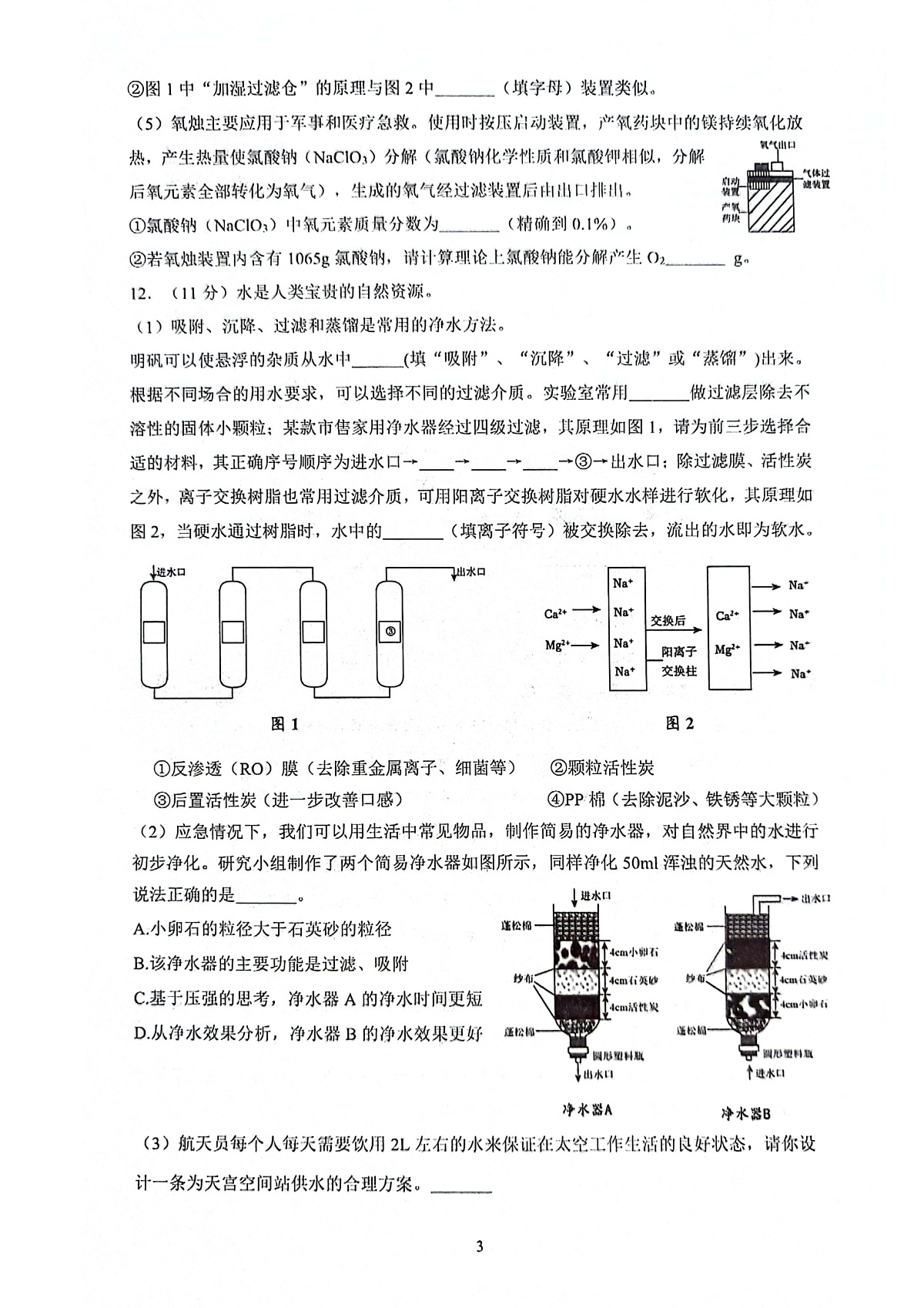 2024-2025沈阳铁西区九上期中卷,化学+答案第3页