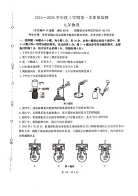 2024-2025沈阳铁西区九上期中卷，物理+答案