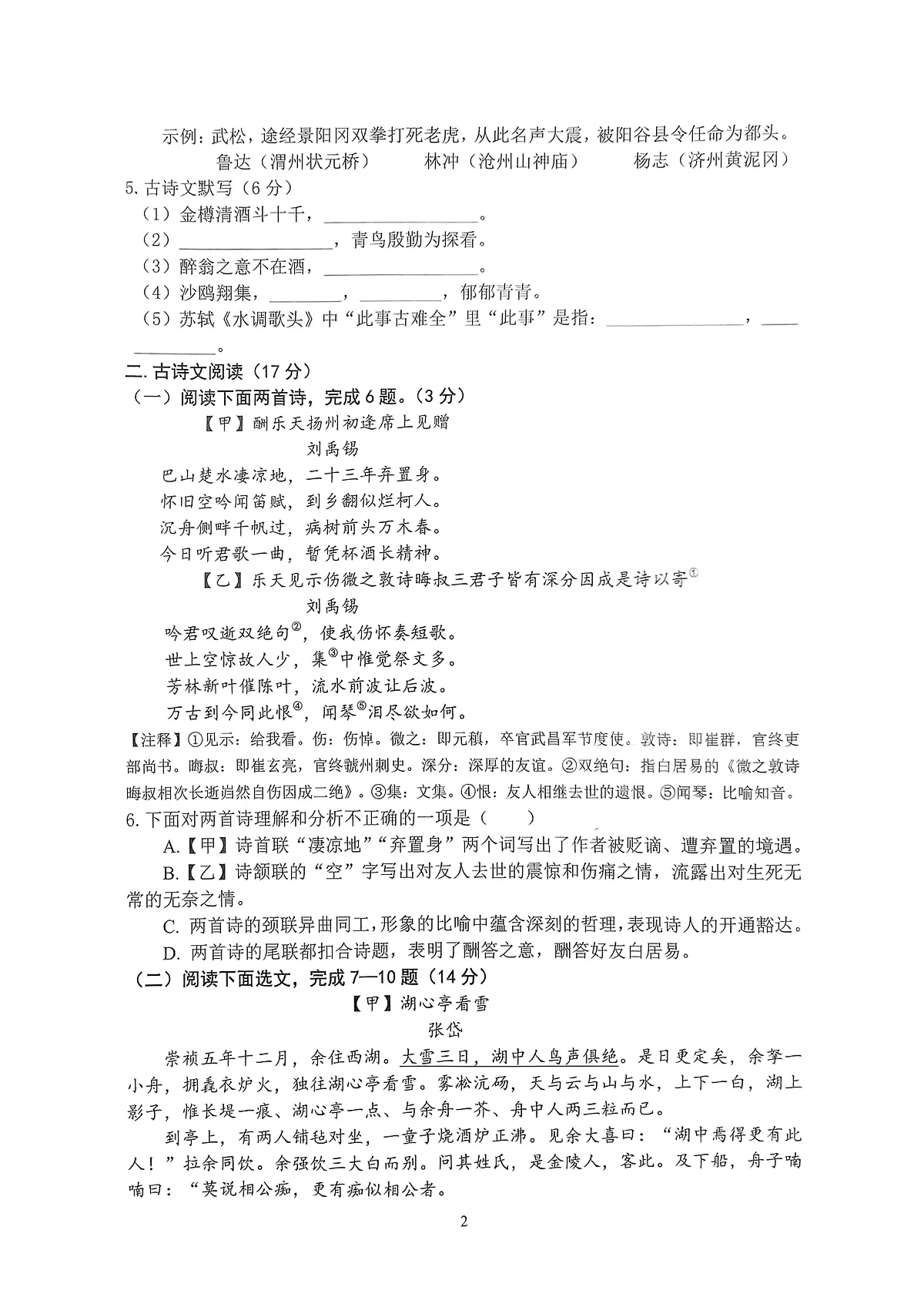 2024-2025沈阳铁西区九上期中卷,语文+答案第2页