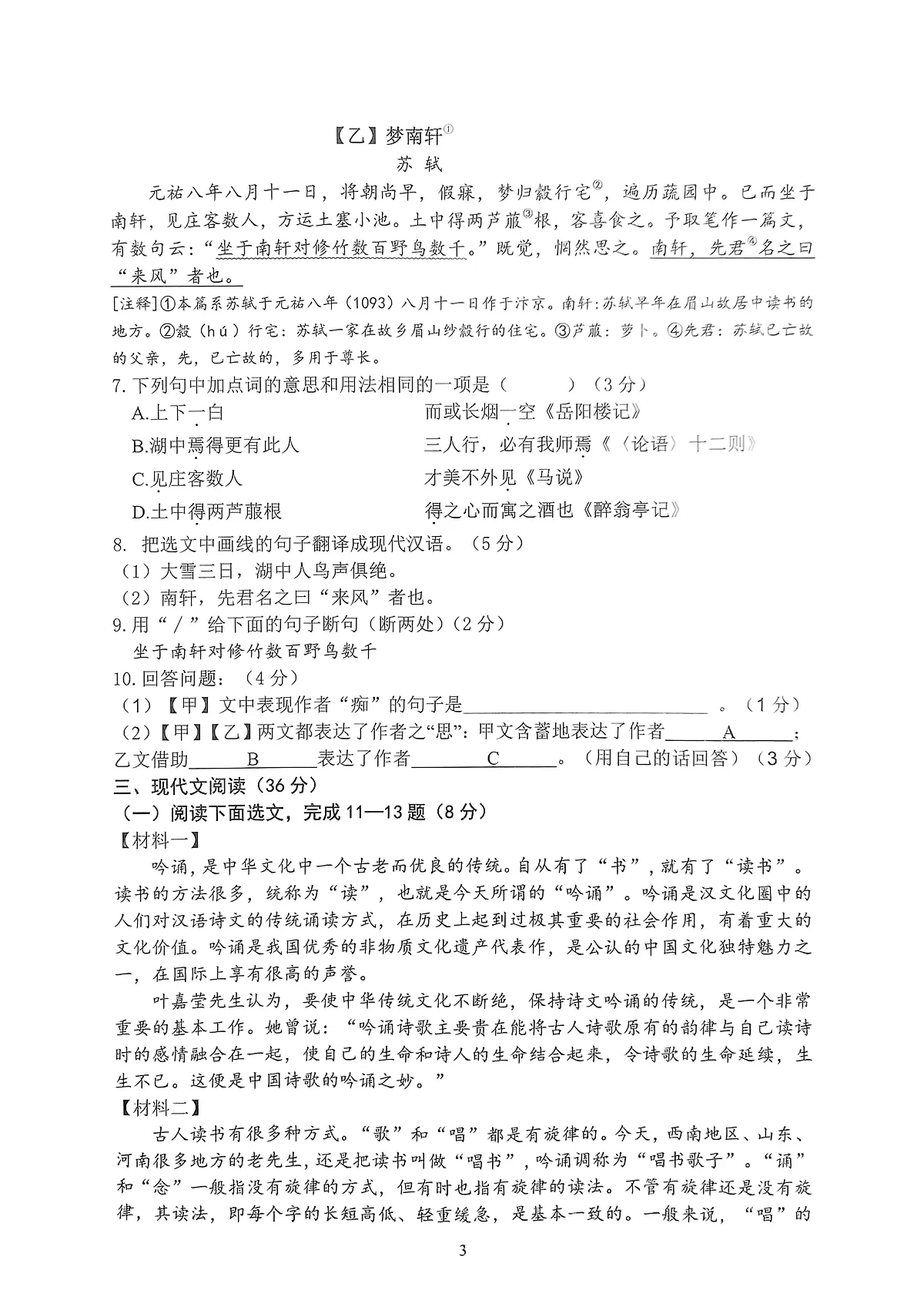 2024-2025沈阳铁西区九上期中卷,语文+答案第3页
