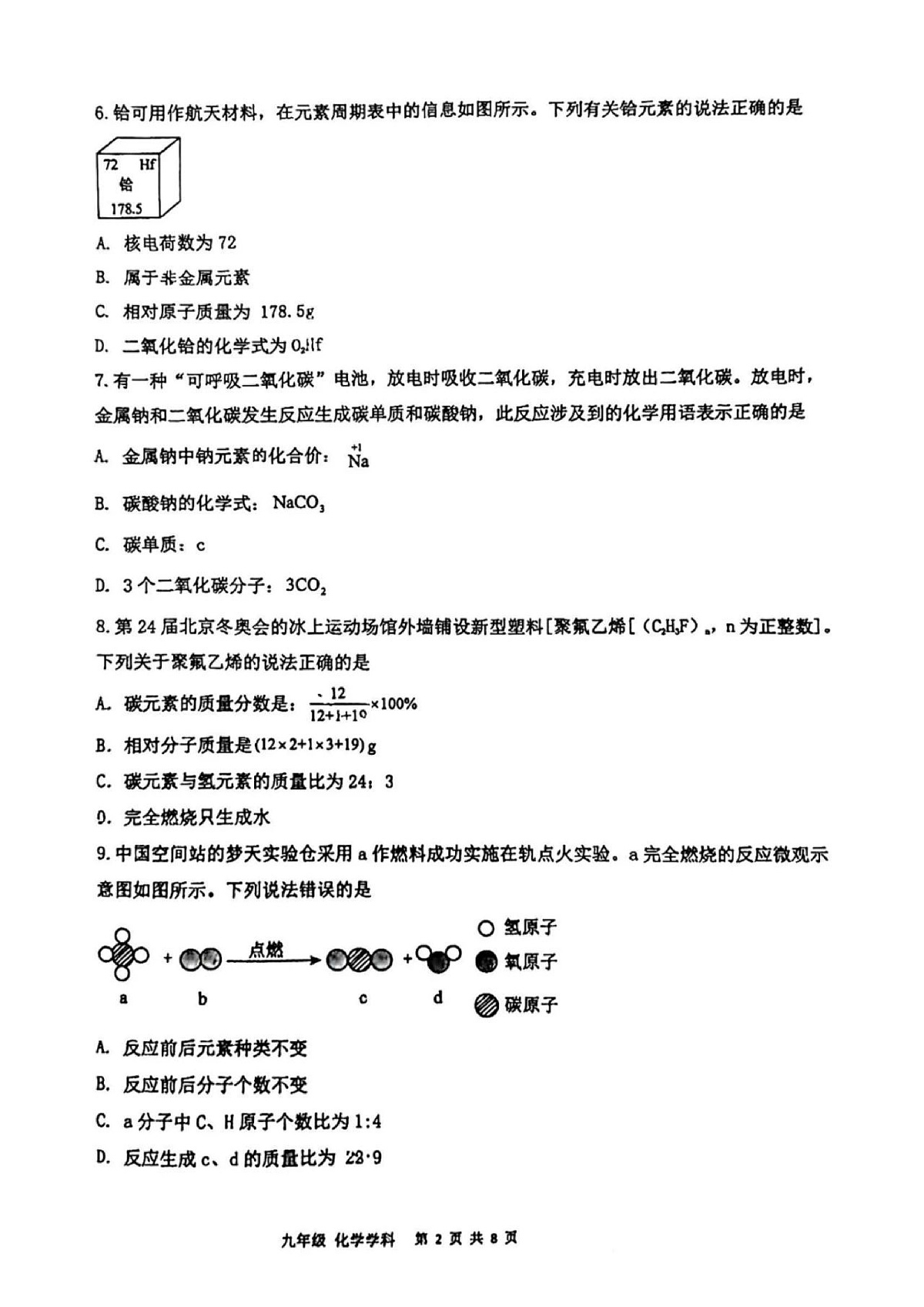 2024-2025辽宁协作体(东北育才、沈阳七中、大连格致、锦州实验、丹东六中、抚顺实验、辽油实验)九上期中卷,化学+答案第2页