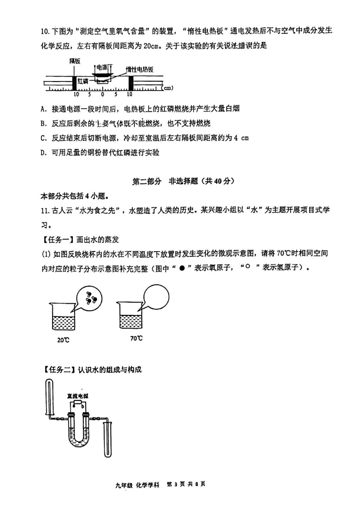 2024-2025辽宁协作体(东北育才、沈阳七中、大连格致、锦州实验、丹东六中、抚顺实验、辽油实验)九上期中卷,化学+答案第3页