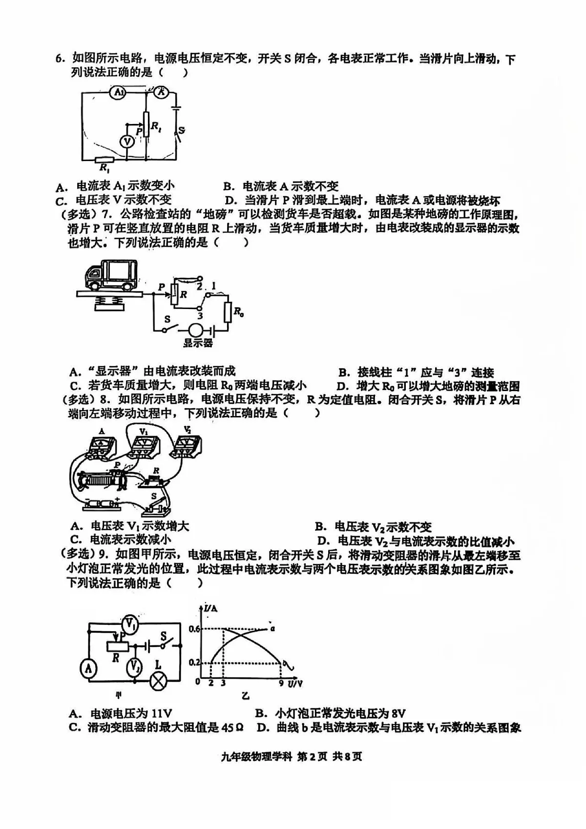 2024-2025辽宁协作体(东北育才、沈阳七中、大连格致、锦州实验、丹东六中、抚顺实验、辽油实验)九上期中卷,物理+答案第2页