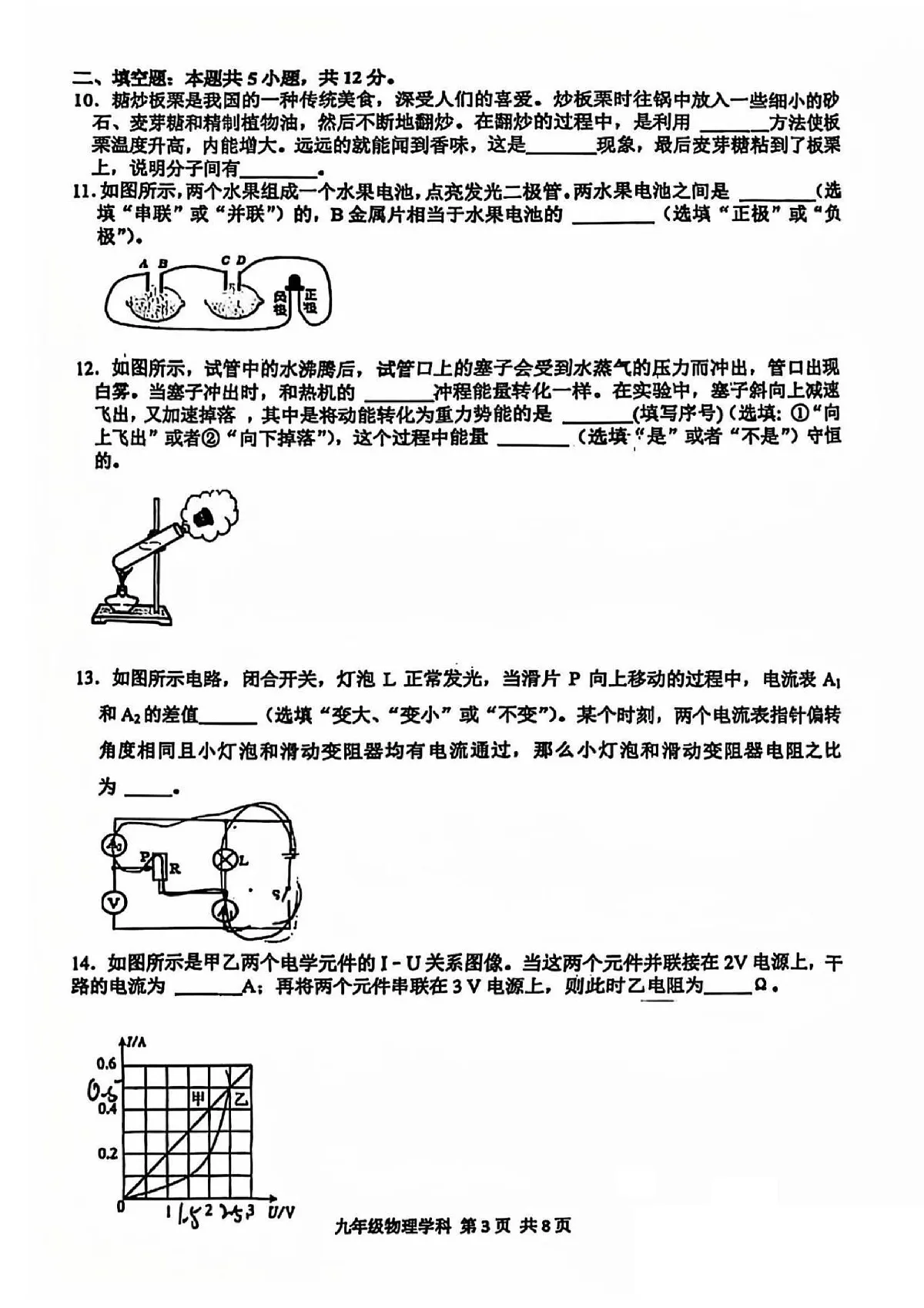 2024-2025辽宁协作体(东北育才、沈阳七中、大连格致、锦州实验、丹东六中、抚顺实验、辽油实验)九上期中卷,物理+答案第3页