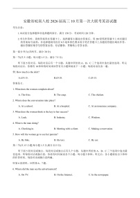 安徽省皖南八校2026届高三上学期第一次大联考英语试卷（含答案，含音频）带答案解析
