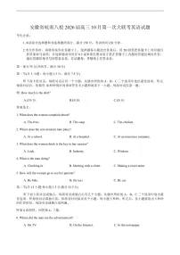 安徽省皖南八校2026届高三上学期第一次大联考英语试卷（含答案，含音频）带答案解析